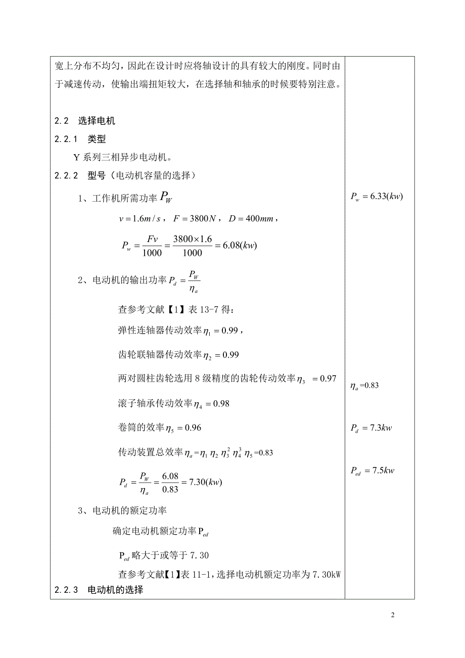 机械设计课程设计说明书14-用于带式传动机的二级展开式圆柱齿轮减速器3800N_第4页