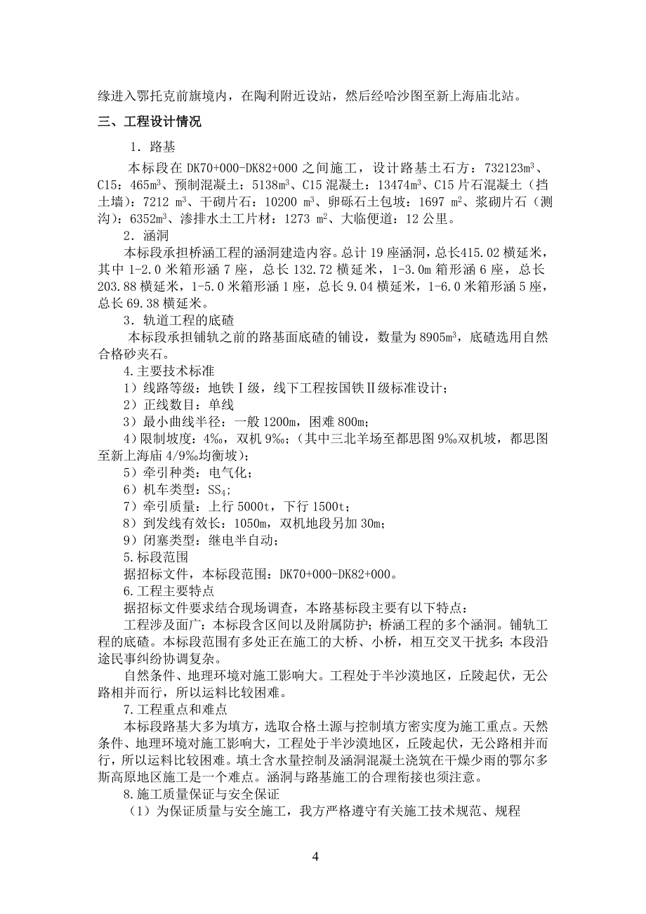 企业组织设计铁路施工组织课程设计范文_第4页