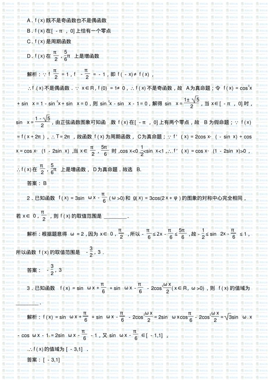 高考理科数学《三角函数的图象与性质 》练习题_第5页