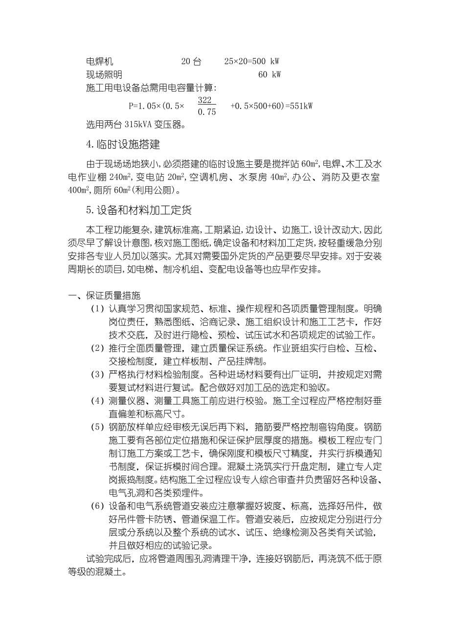 企业组织设计商贸办公楼施工组织设计概要_第5页