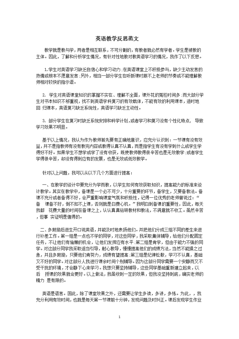 英语教学反思范文（2020年整理）.pptx_第1页