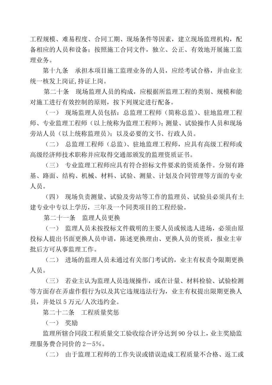 企业管理制度廊涿高速公路合同管理办法_第5页