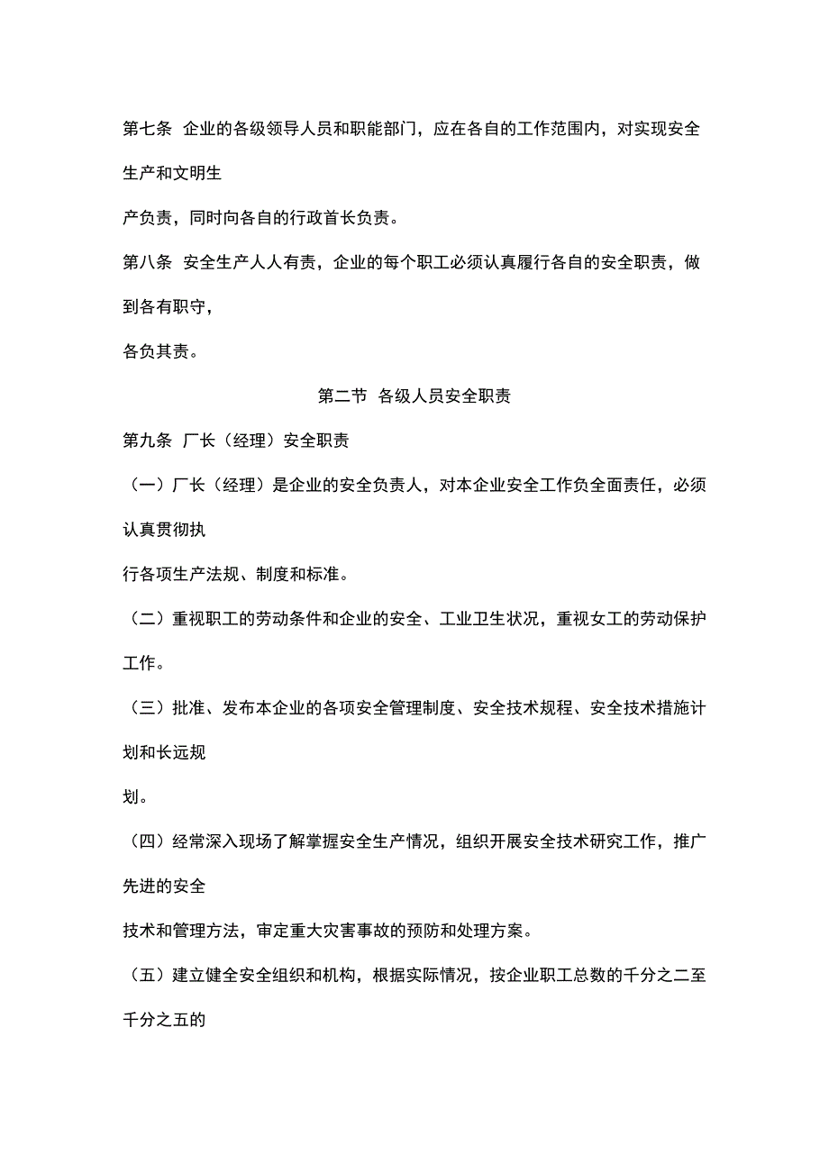 企业管理制度安全管理制度doc89页安全生产职责1_第2页