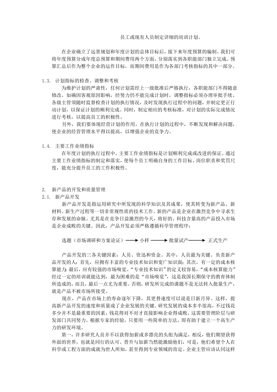 (2020年)产品管理产品规划管理+计划+品质优质产品_第3页