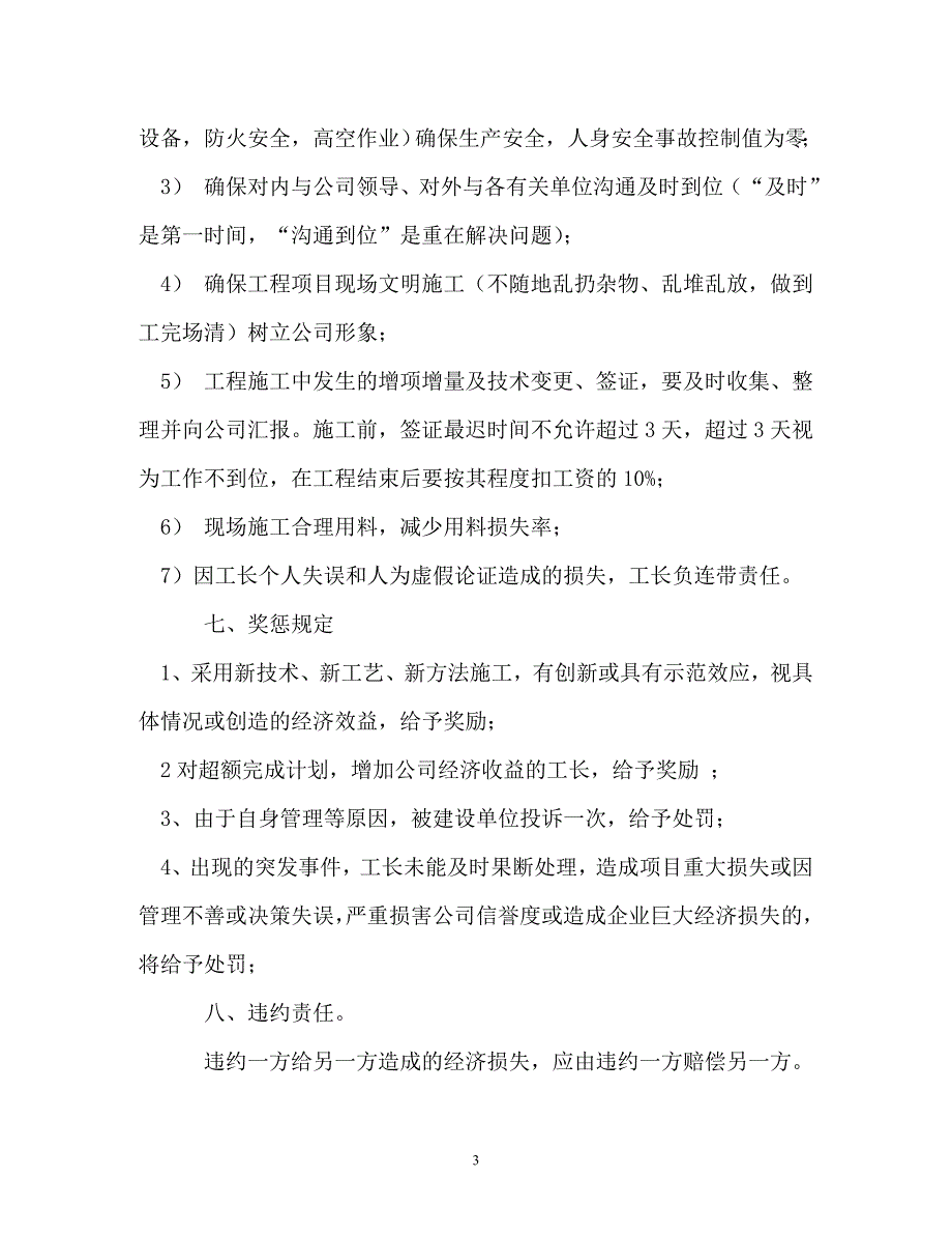 建筑工长以及技术总监聘用合同_第3页