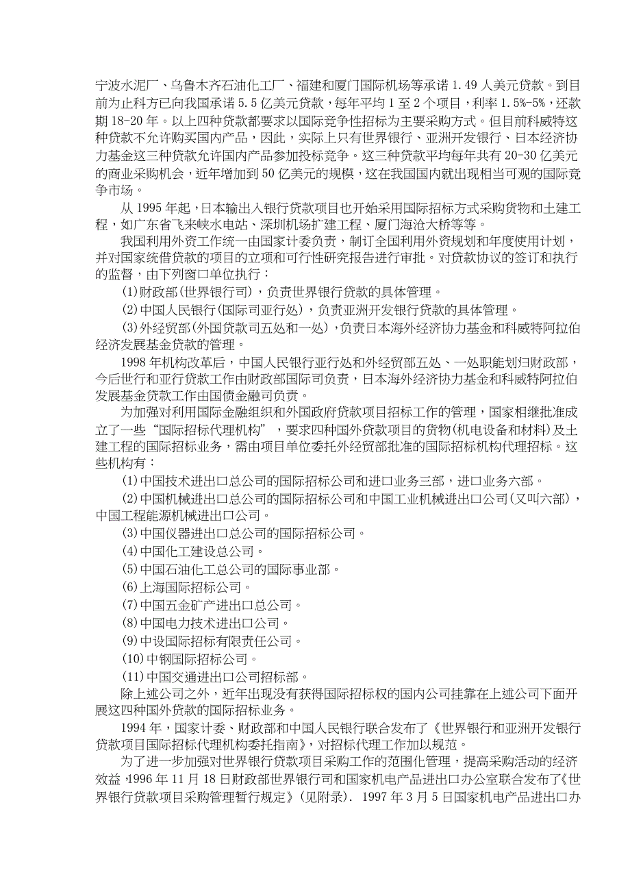 (2020年)标书投标国际金融组织向外国政府贷款招标实务操作_第3页