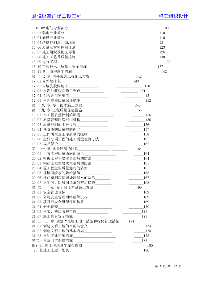 企业组织设计财富广场施工组织设计范本_第3页