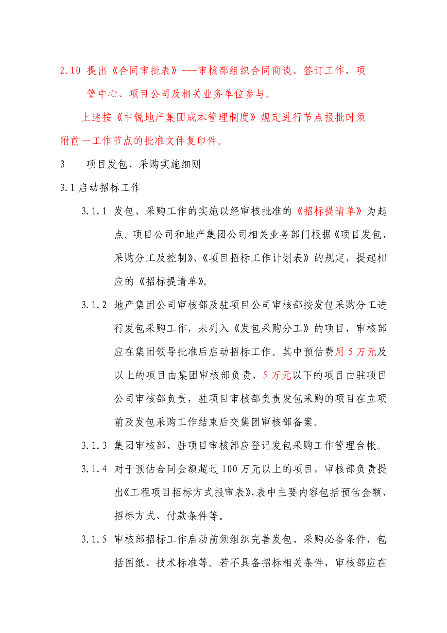 (2020年)标书投标招投标细则_第3页