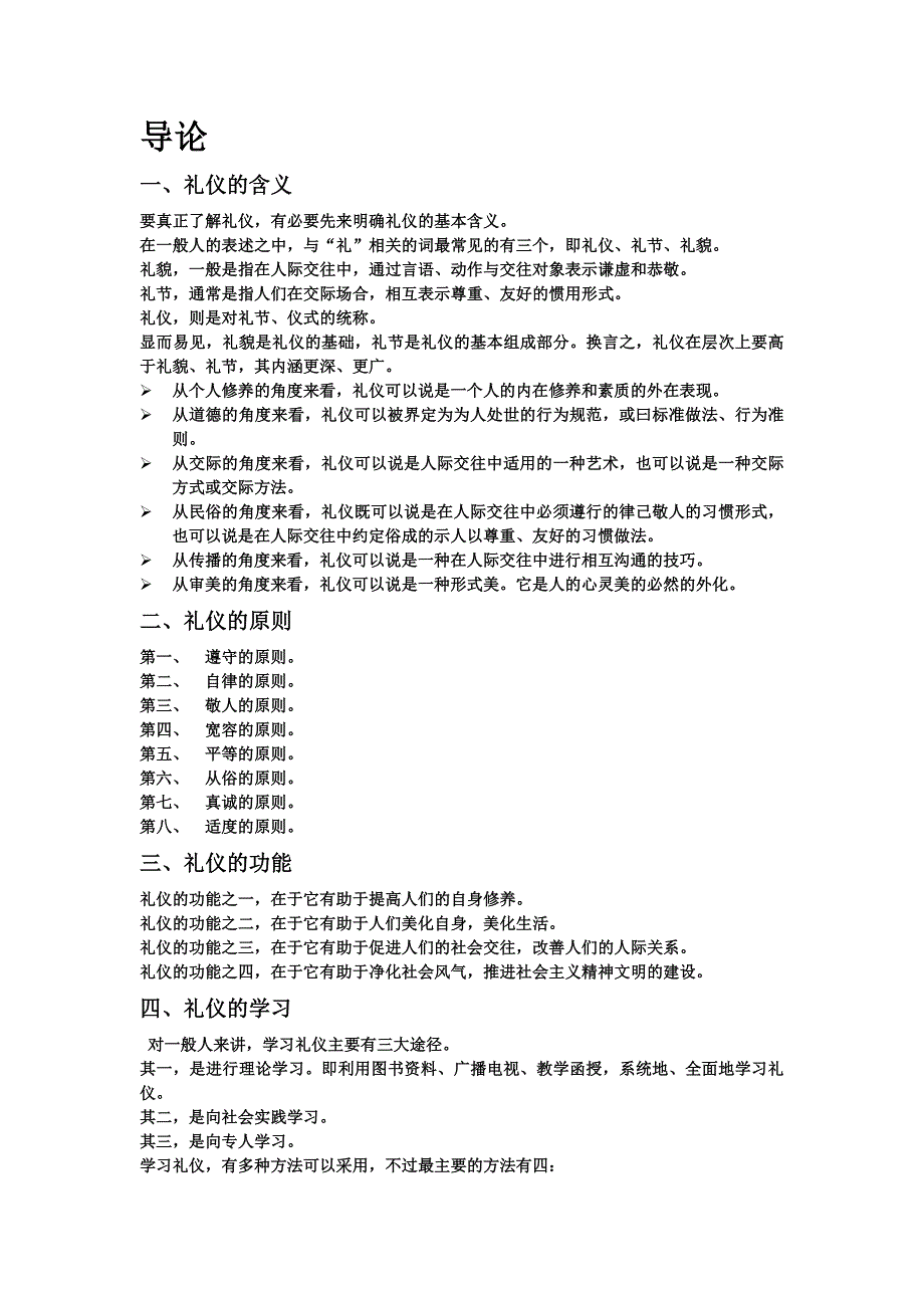 商务礼仪政务礼仪DOC30页_第1页