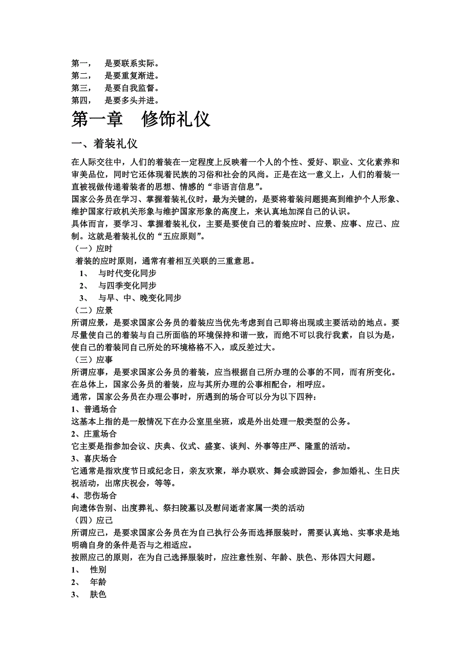 商务礼仪政务礼仪DOC30页_第2页