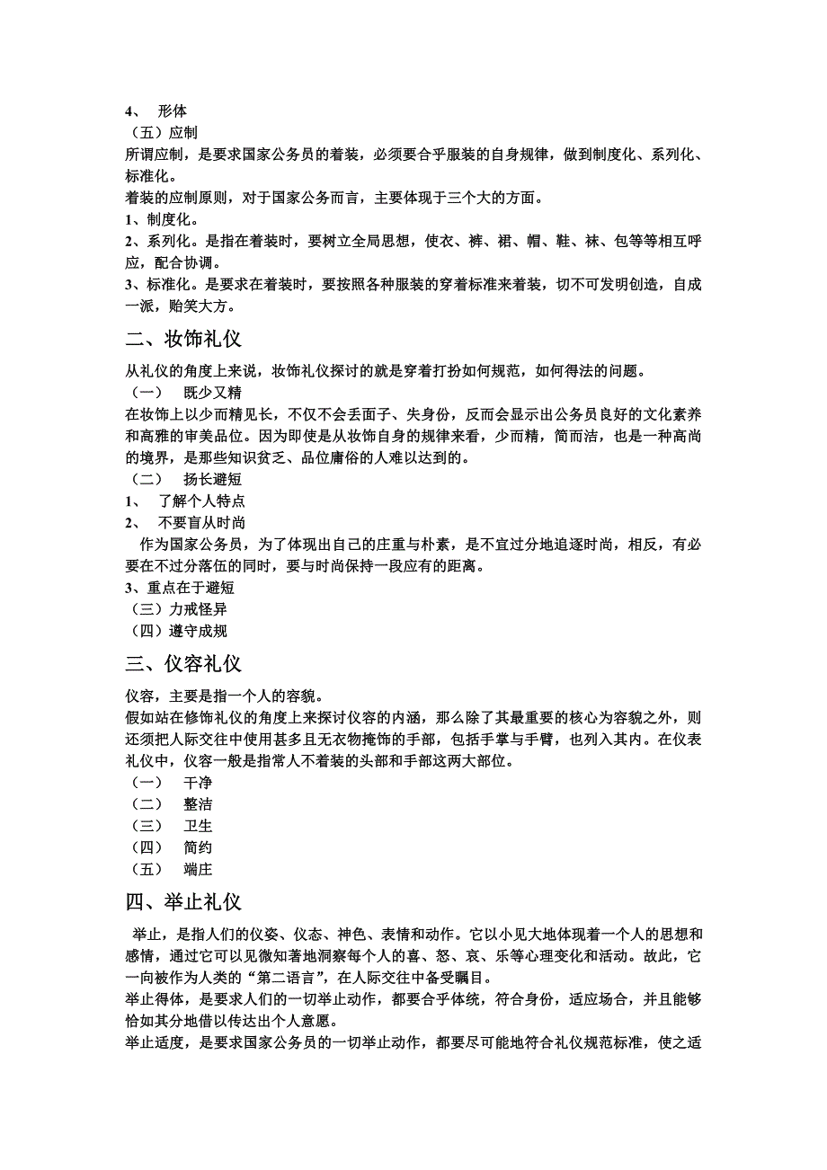 商务礼仪政务礼仪DOC30页_第3页