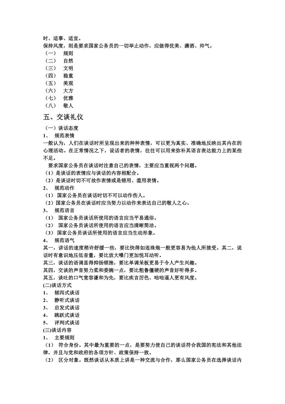 商务礼仪政务礼仪DOC30页_第4页