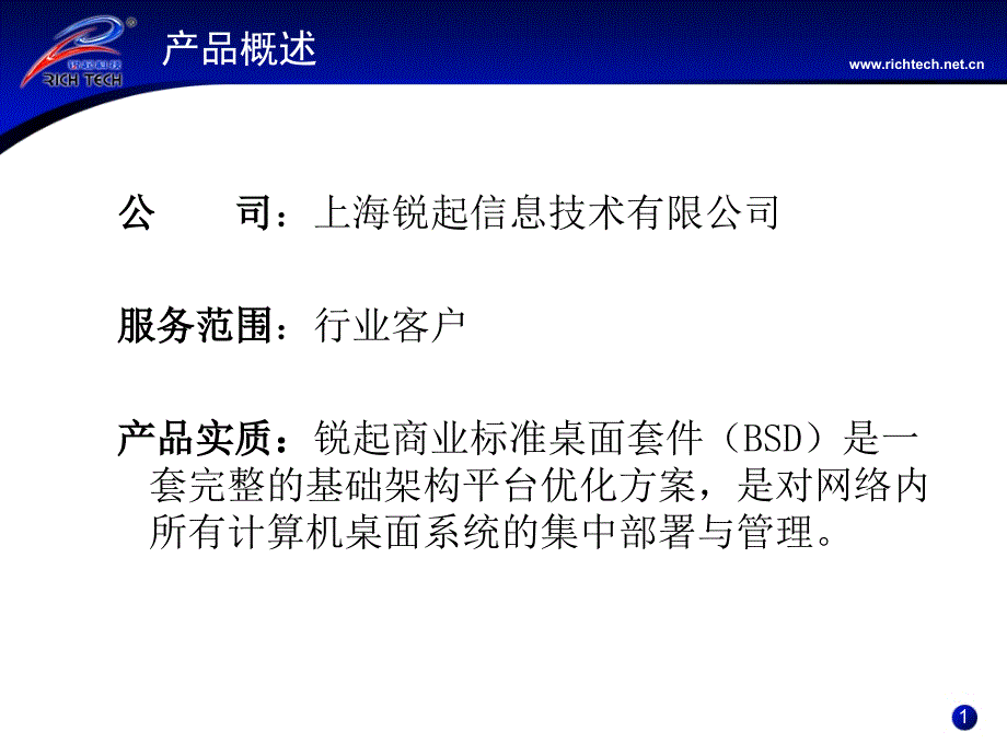 售前锐起商业标准桌面软件复习课程_第2页