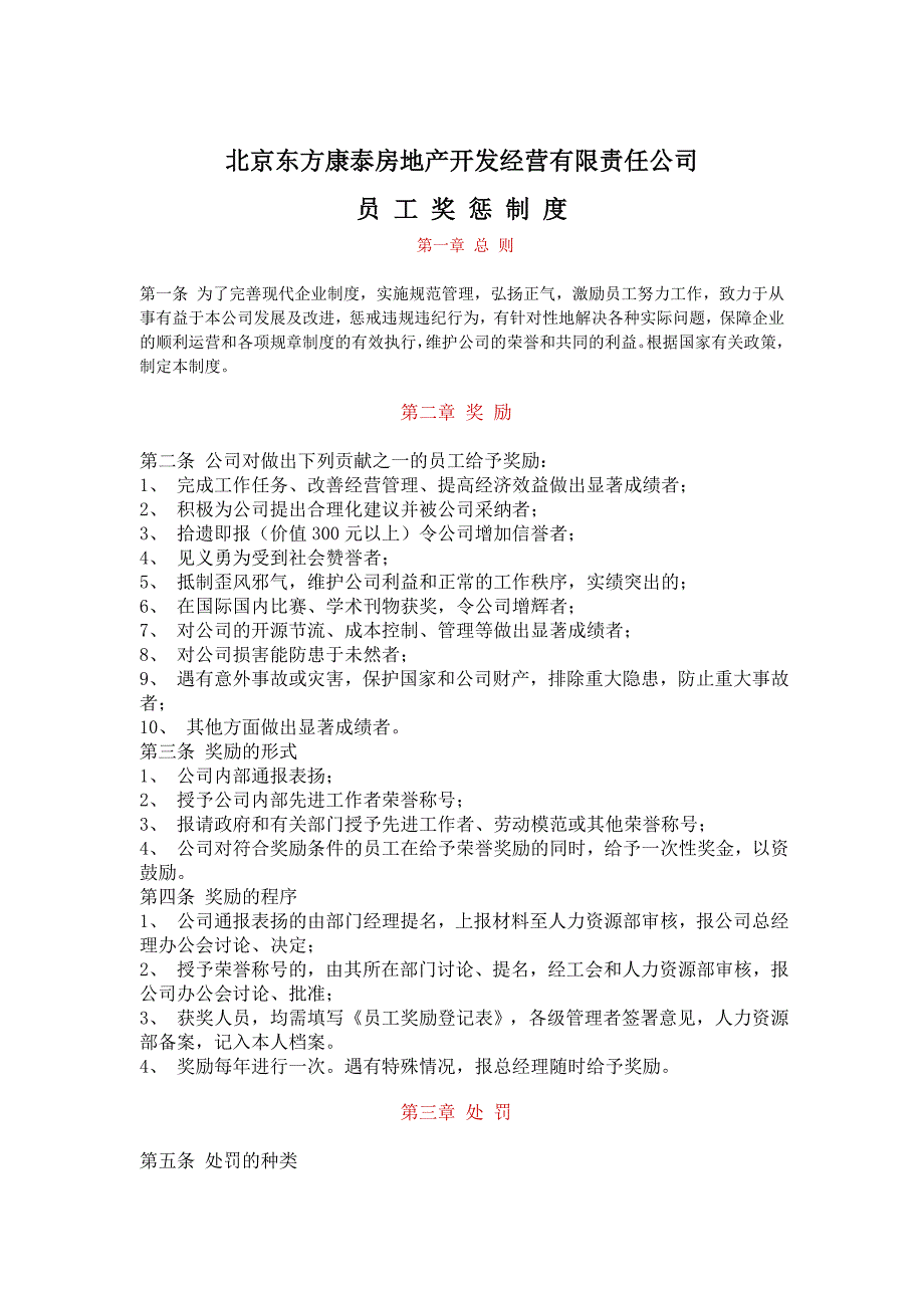 企业管理制度某房地产开发经营公司管理制度_第2页