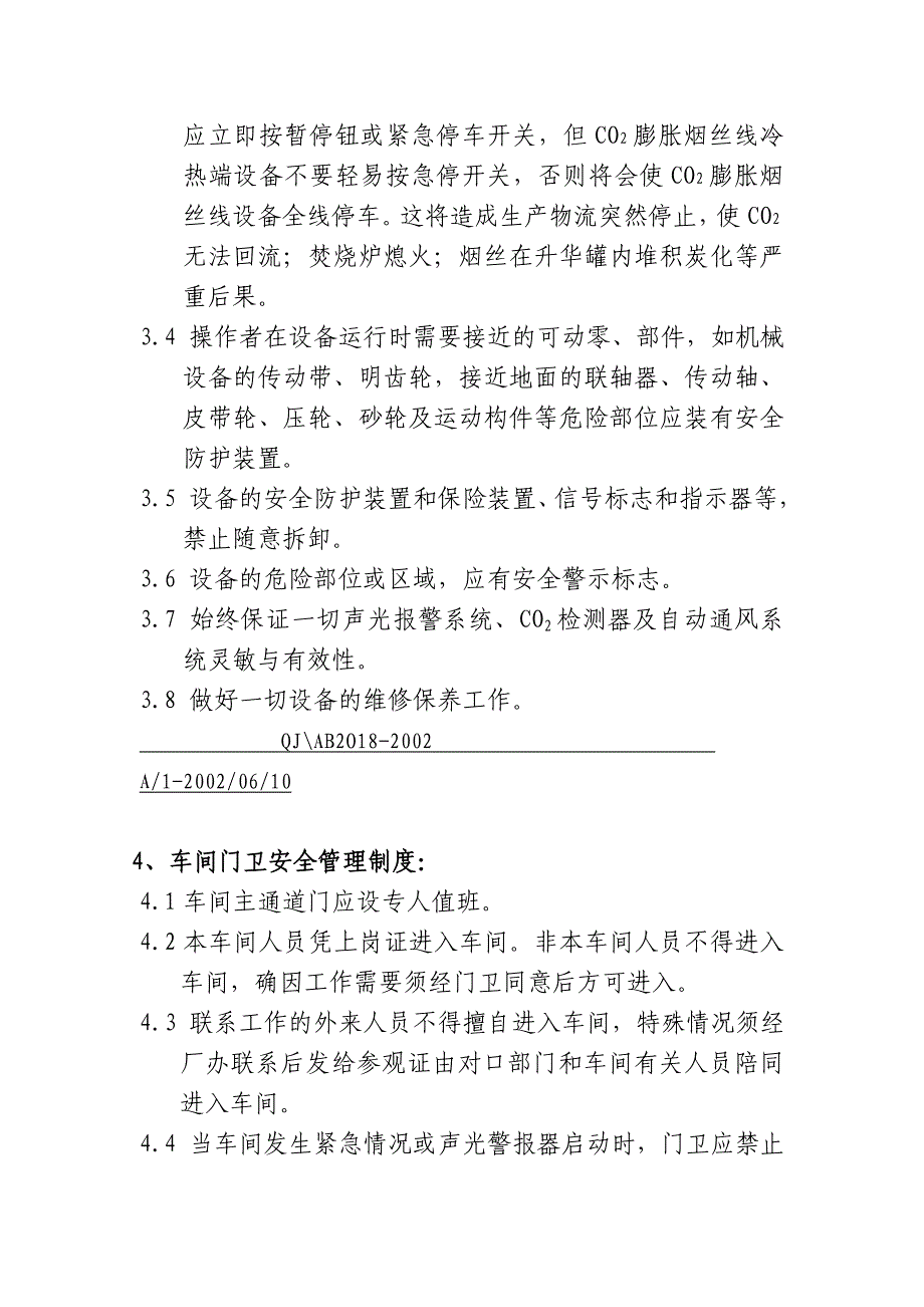 企业管理制度工厂安全管理制度1_第4页