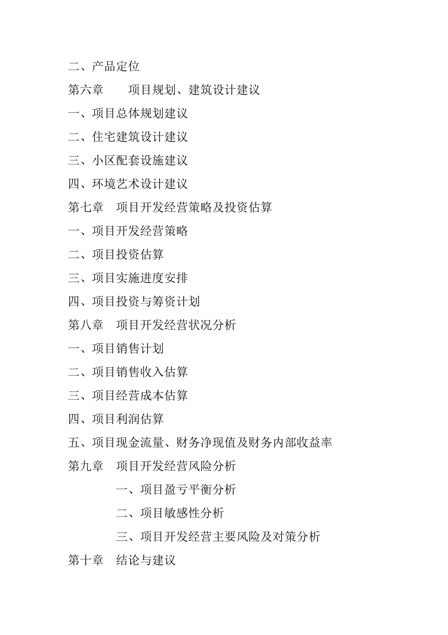 (2020年)可行性报告江岸区后湖乡可行性研究报告doc57页_第4页