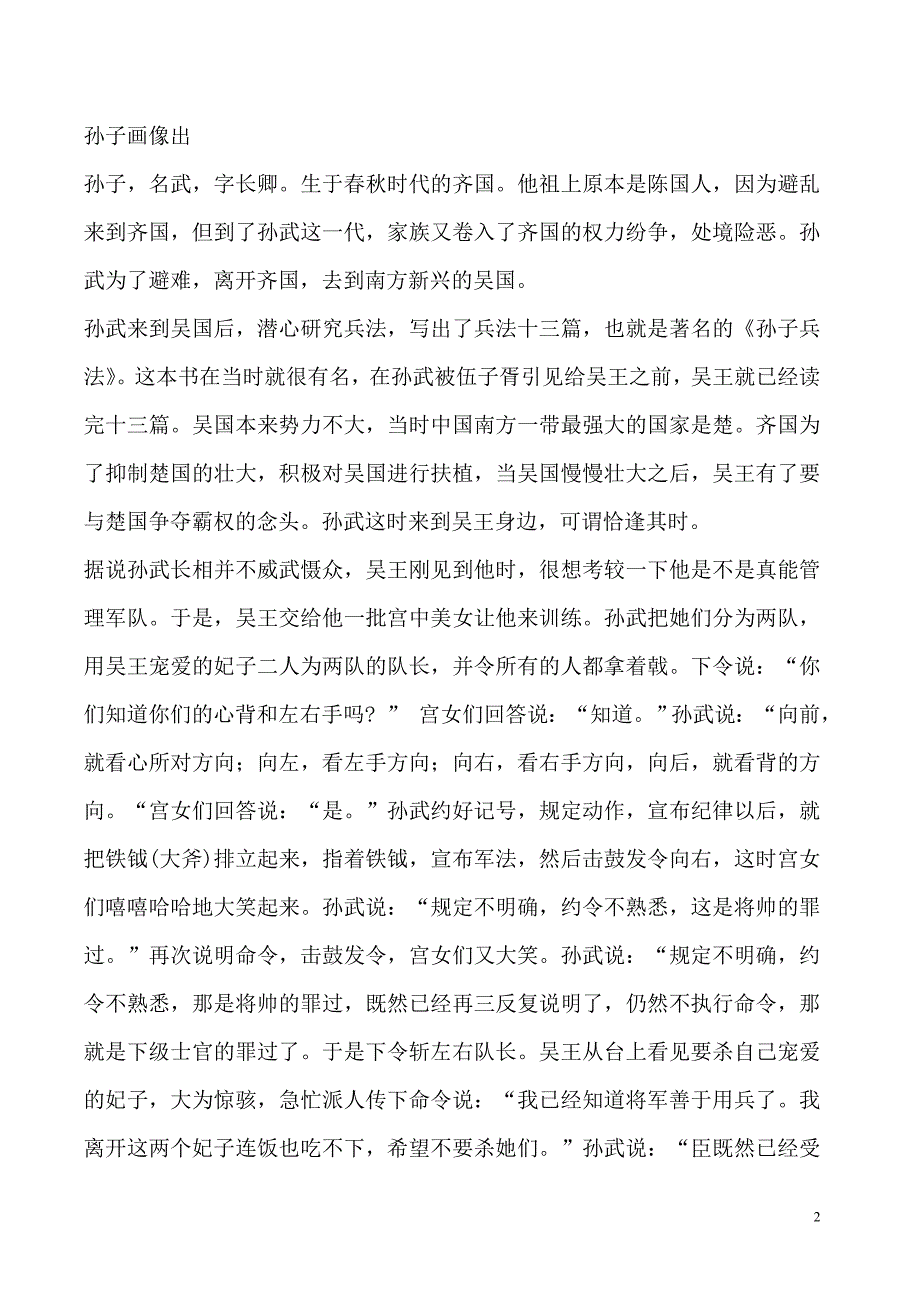 (2020年)口才演讲孙子兵法与企业经营讲稿_第2页