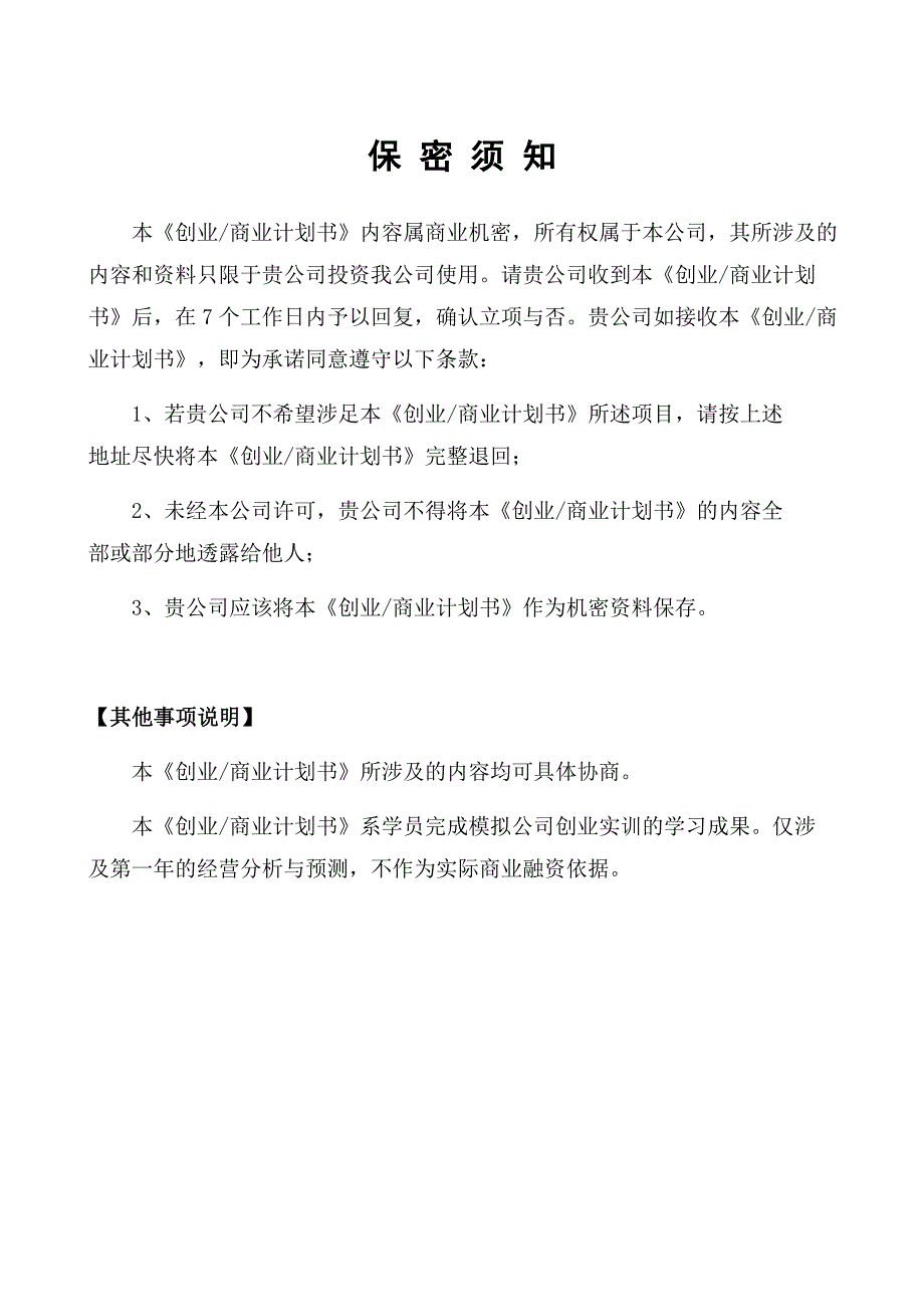 商业计划书安徽梦起航教育培训模拟公司创业计划书_第2页