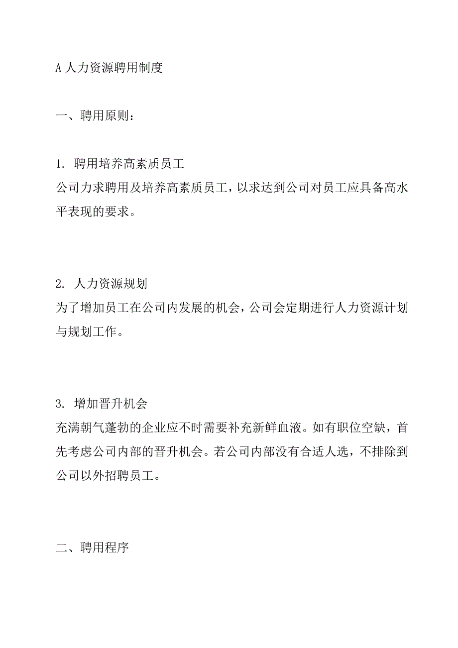 企业管理制度某皮具企业的人力资源管理制度DOC161_第3页