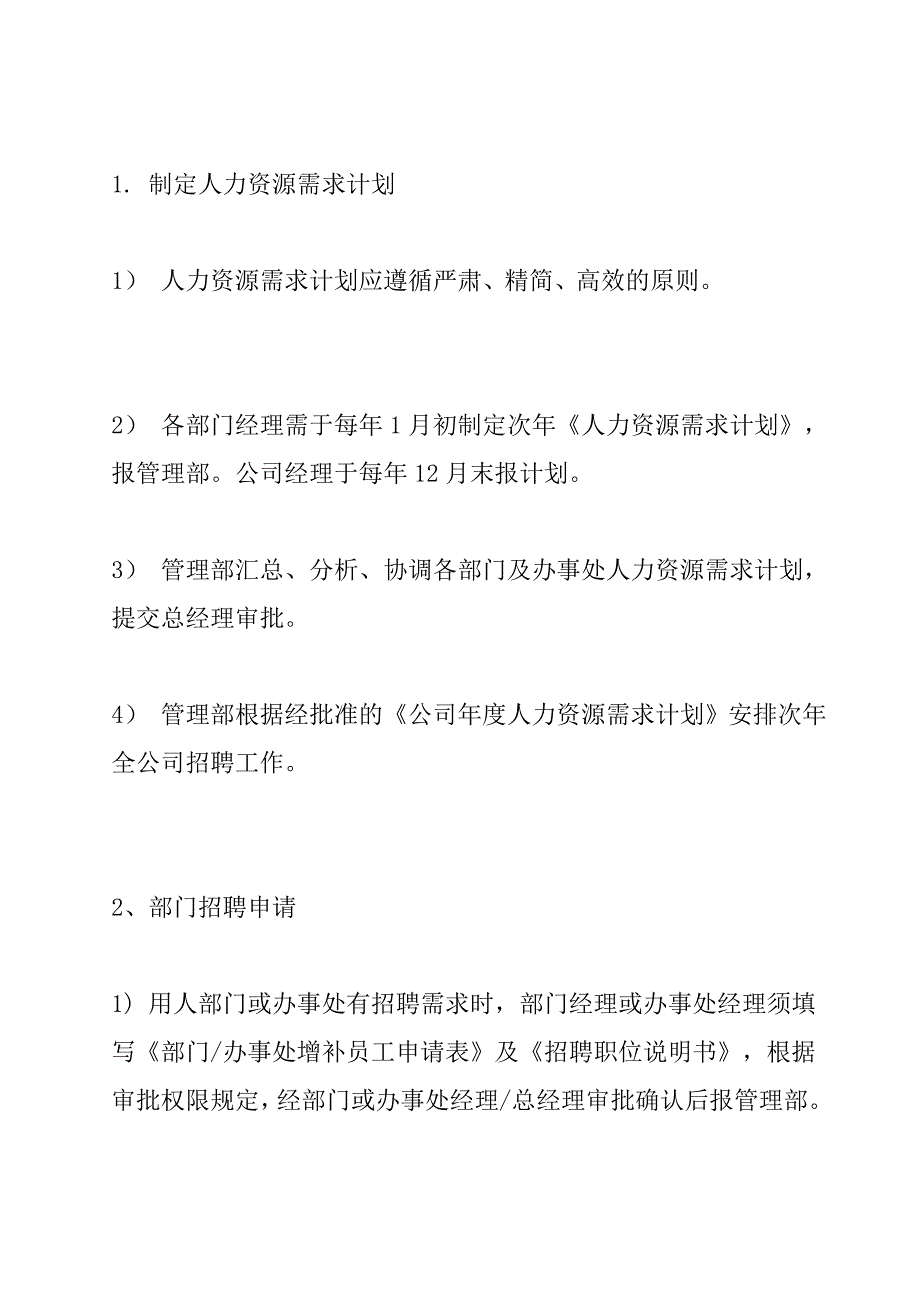 企业管理制度某皮具企业的人力资源管理制度DOC161_第4页