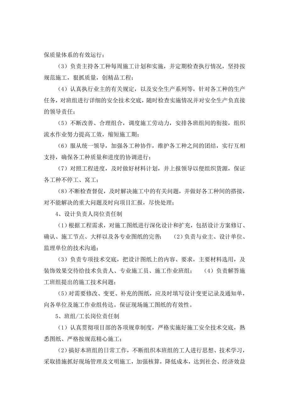 企业管理制度工程施工安全质量和文明施工管理制度_第5页