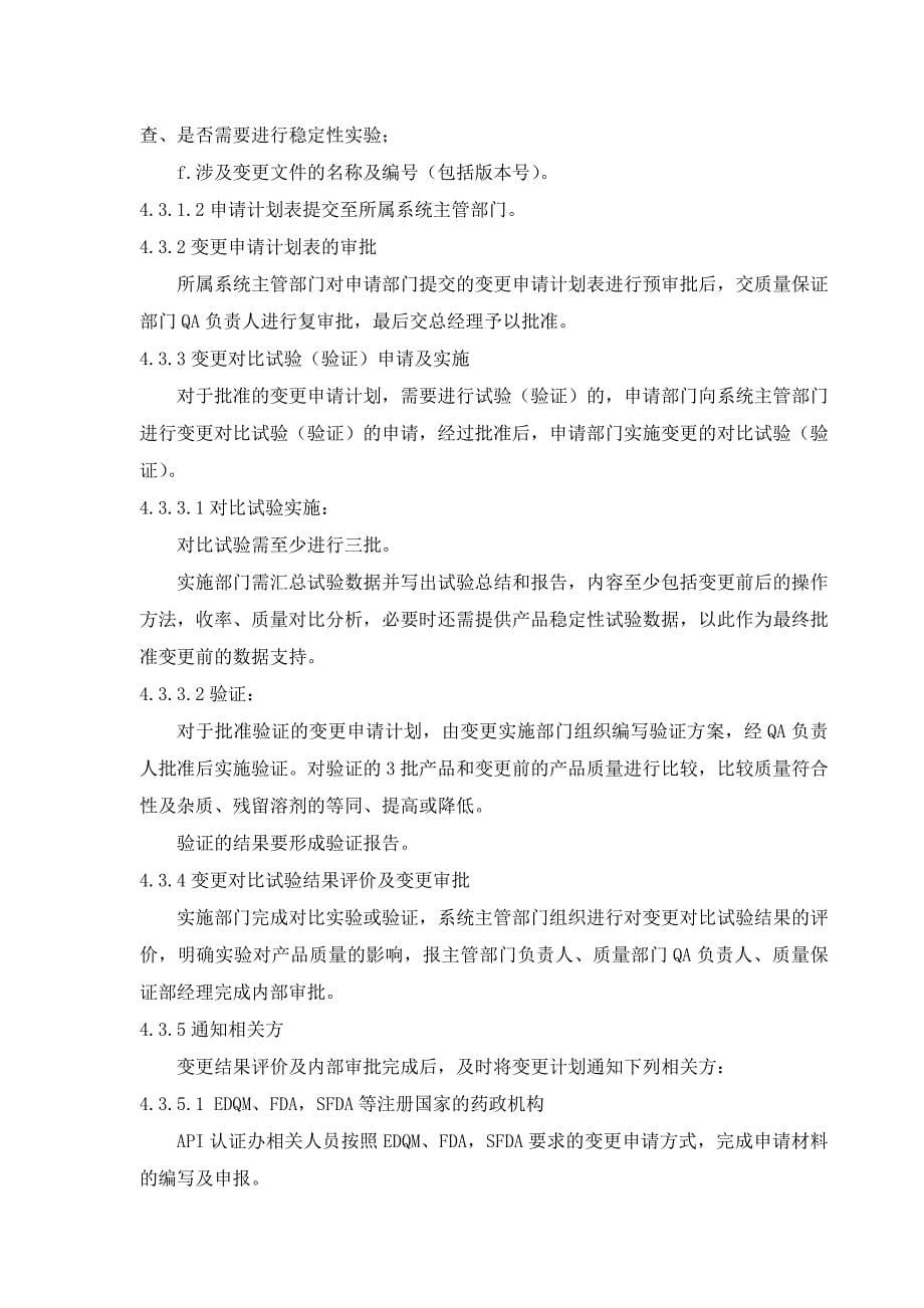 企业管理制度变更管理规程_第5页