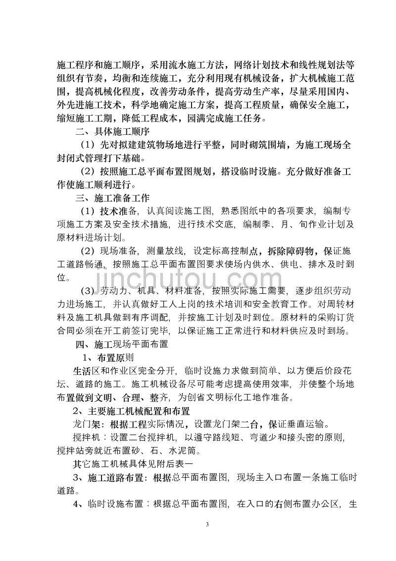 企业组织设计小洋村工组织设计_第4页