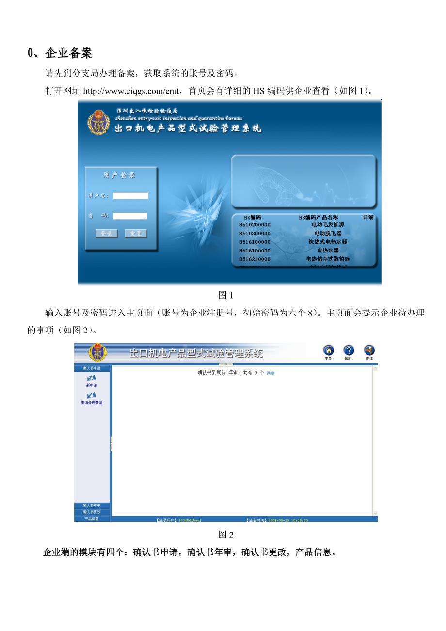 (2020年)产品管理产品规划出口机电产品型式试验管理系统_第3页