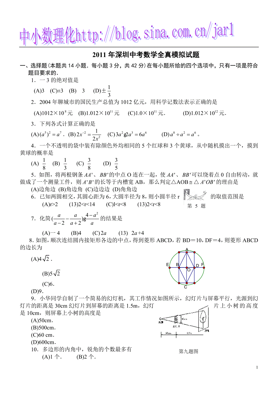 广东深圳中考数学全真模拟试题_第1页