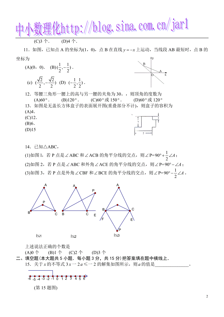 广东深圳中考数学全真模拟试题_第2页