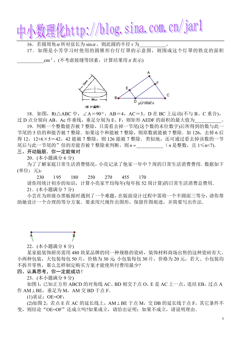 广东深圳中考数学全真模拟试题_第3页