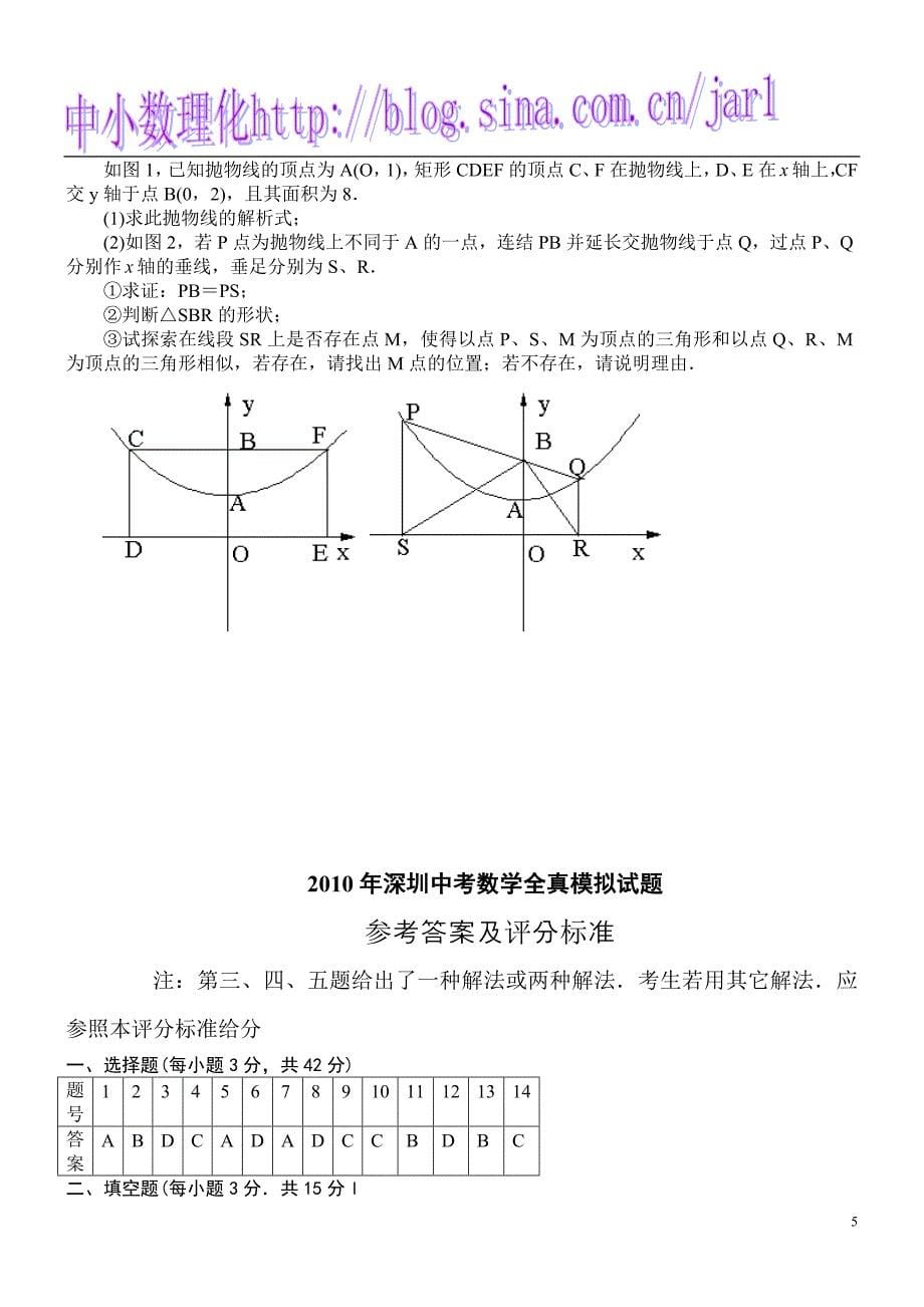 广东深圳中考数学全真模拟试题_第5页
