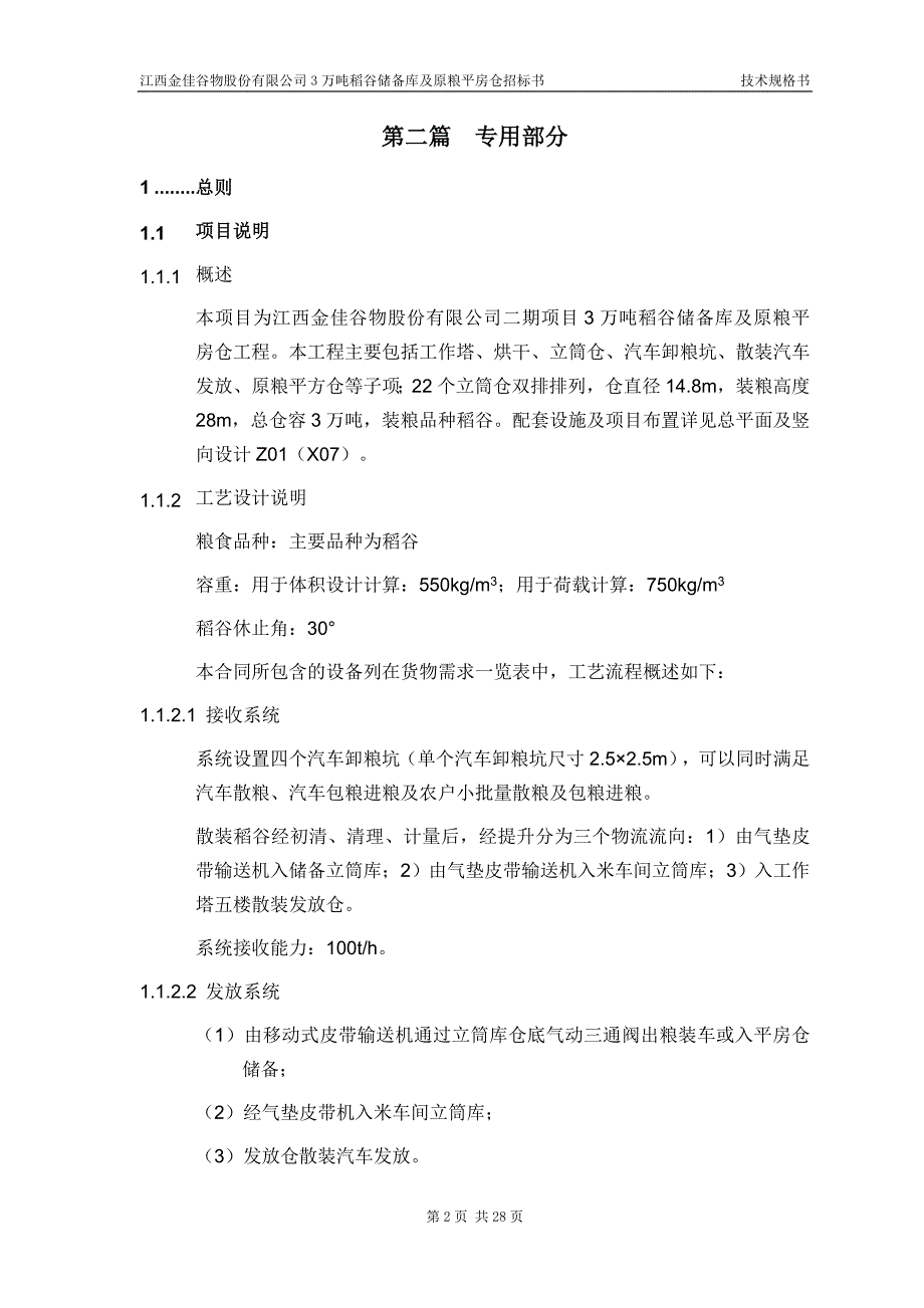 (2020年)标书投标二篇投标人须知_第2页