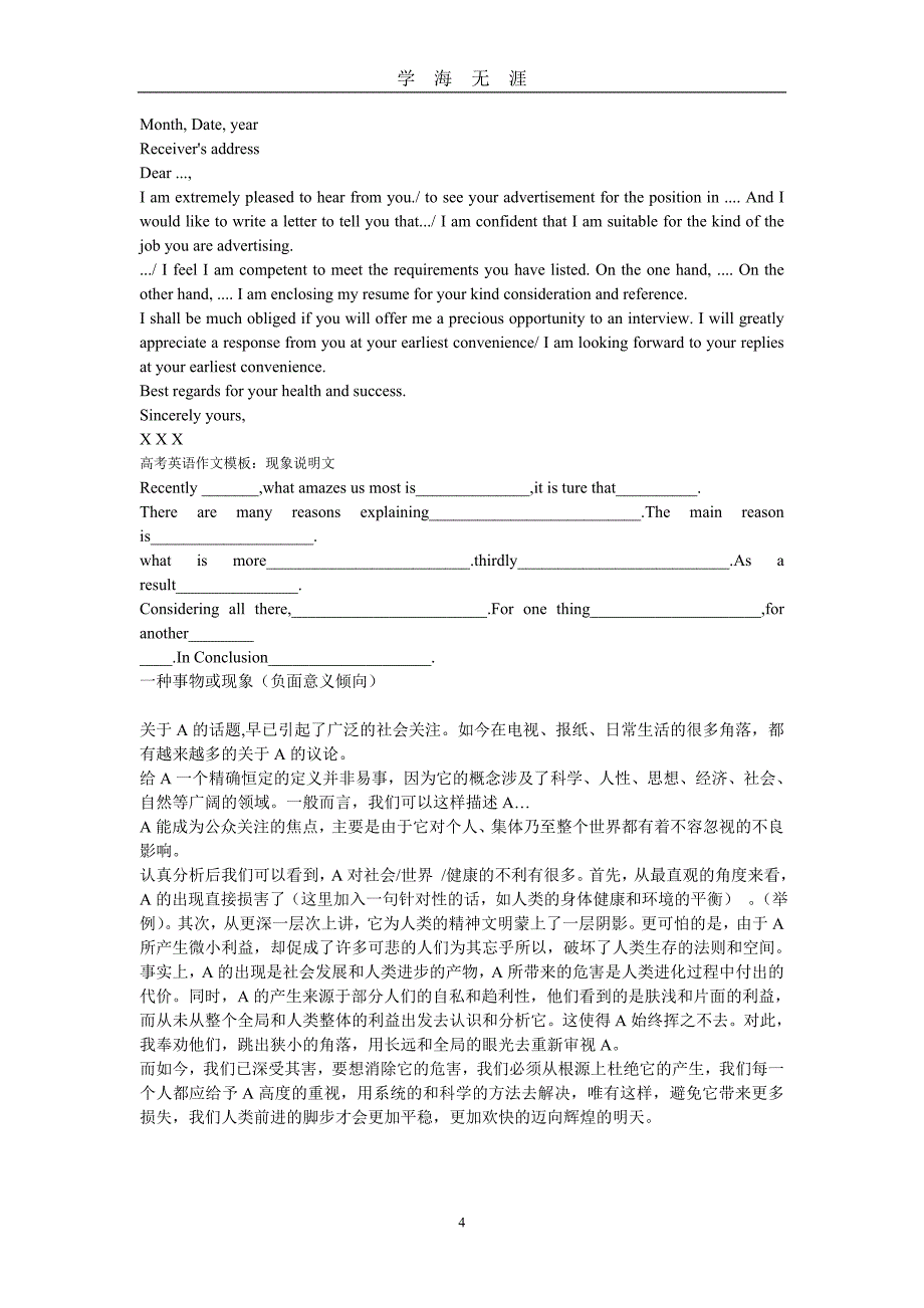 （2020年整理）江苏高考英语作文模版.doc_第4页