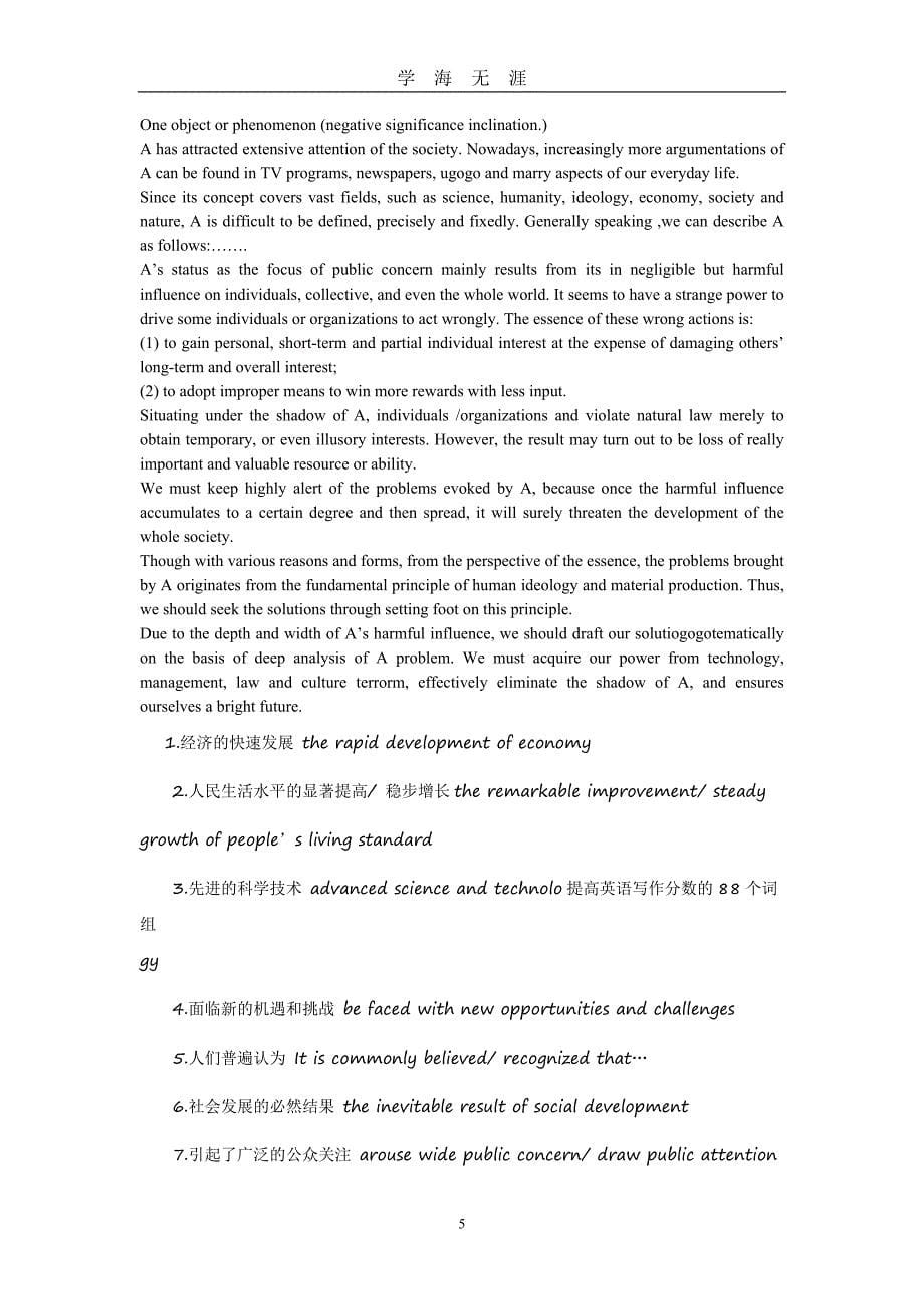 （2020年整理）江苏高考英语作文模版.doc_第5页