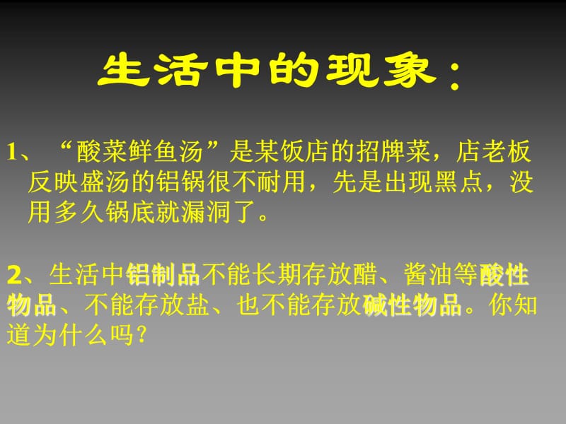 金属活动性顺序的应用课件_第2页