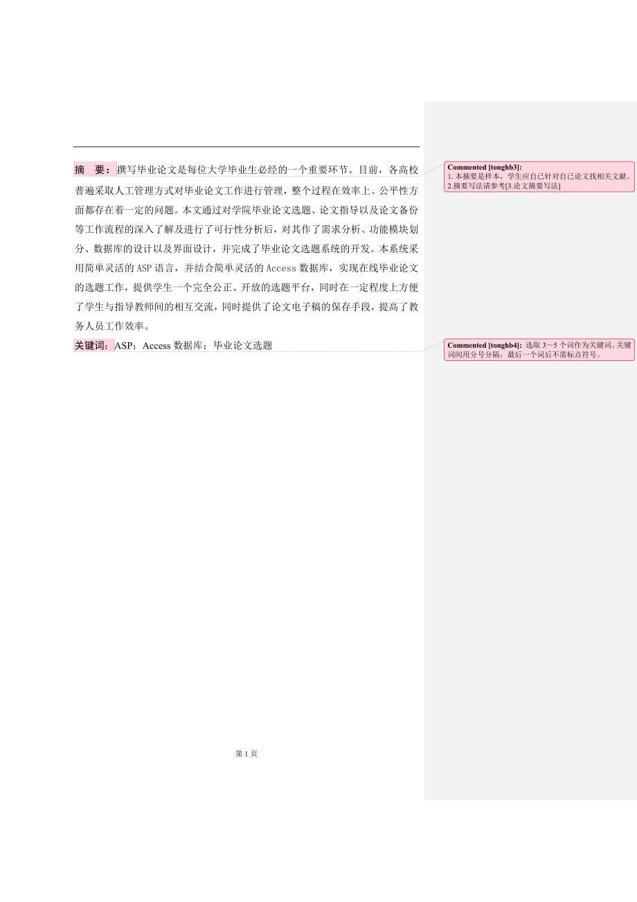 商业计划书创业计划书写作指导讲义_第4页