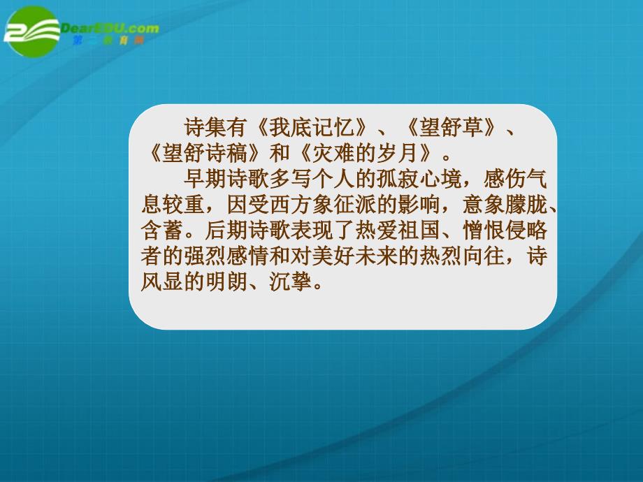 高中语文《雨巷》 新人教版必修1.ppt_第3页