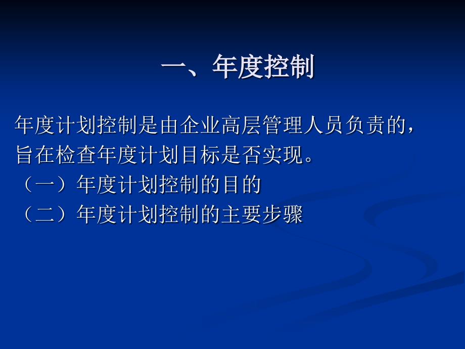 连锁企业市场营销控制课件_第4页