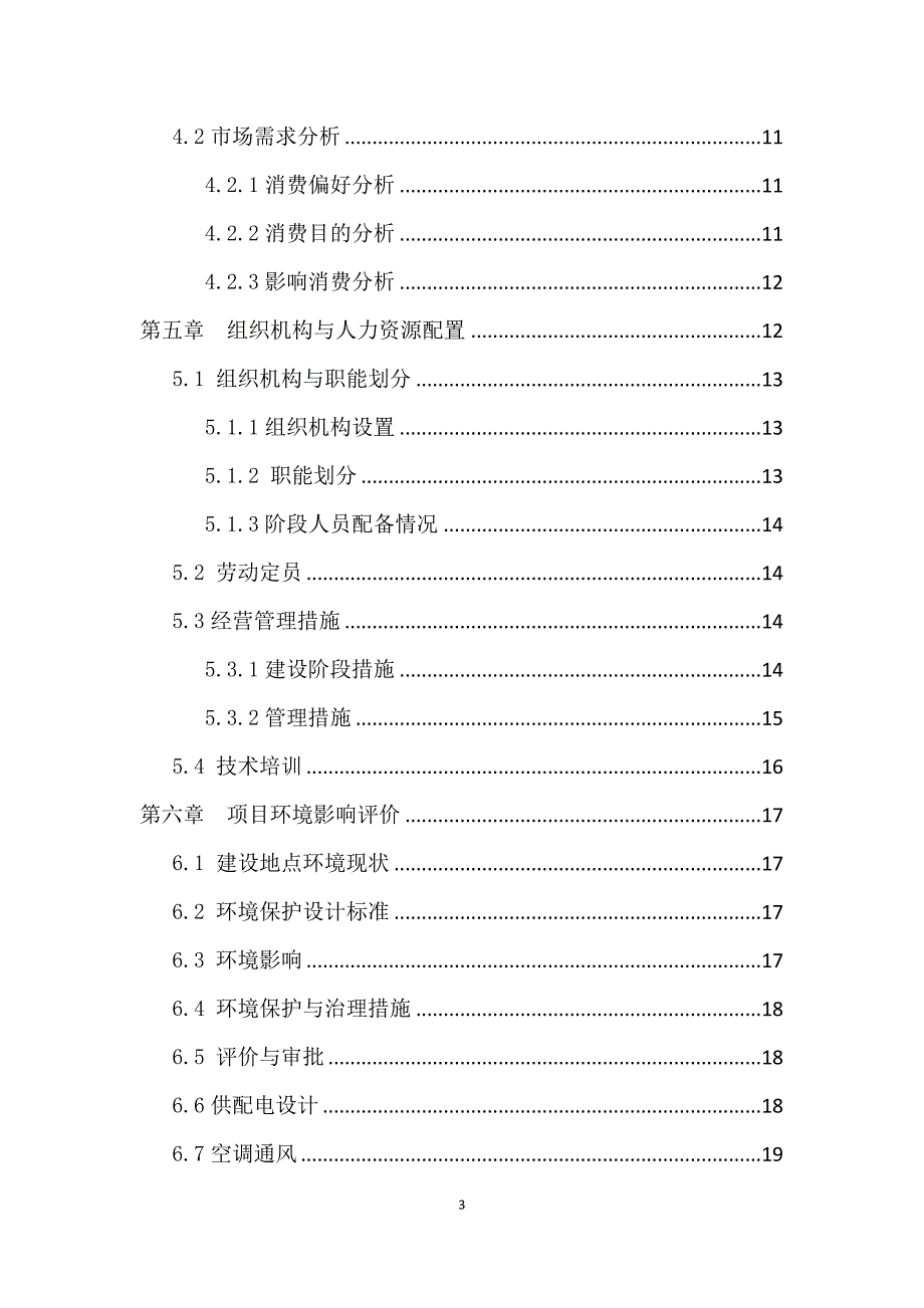 (2020年)可行性报告互联网加创意咖啡可行性研究报告_第3页