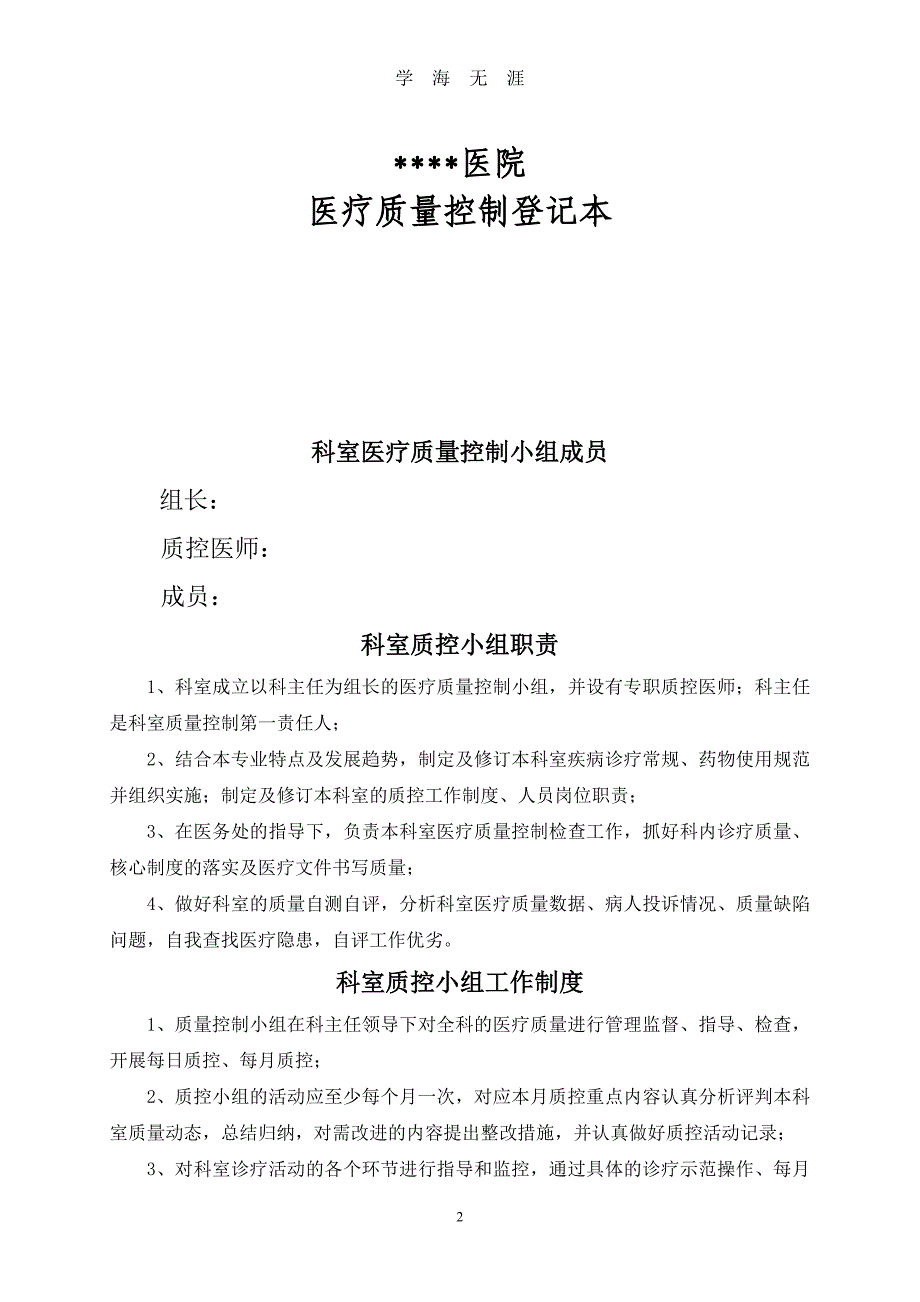 （2020年整理）科室质量管理台账 总.doc_第2页