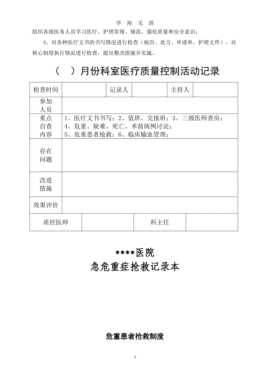 （2020年整理）科室质量管理台账 总.doc_第3页