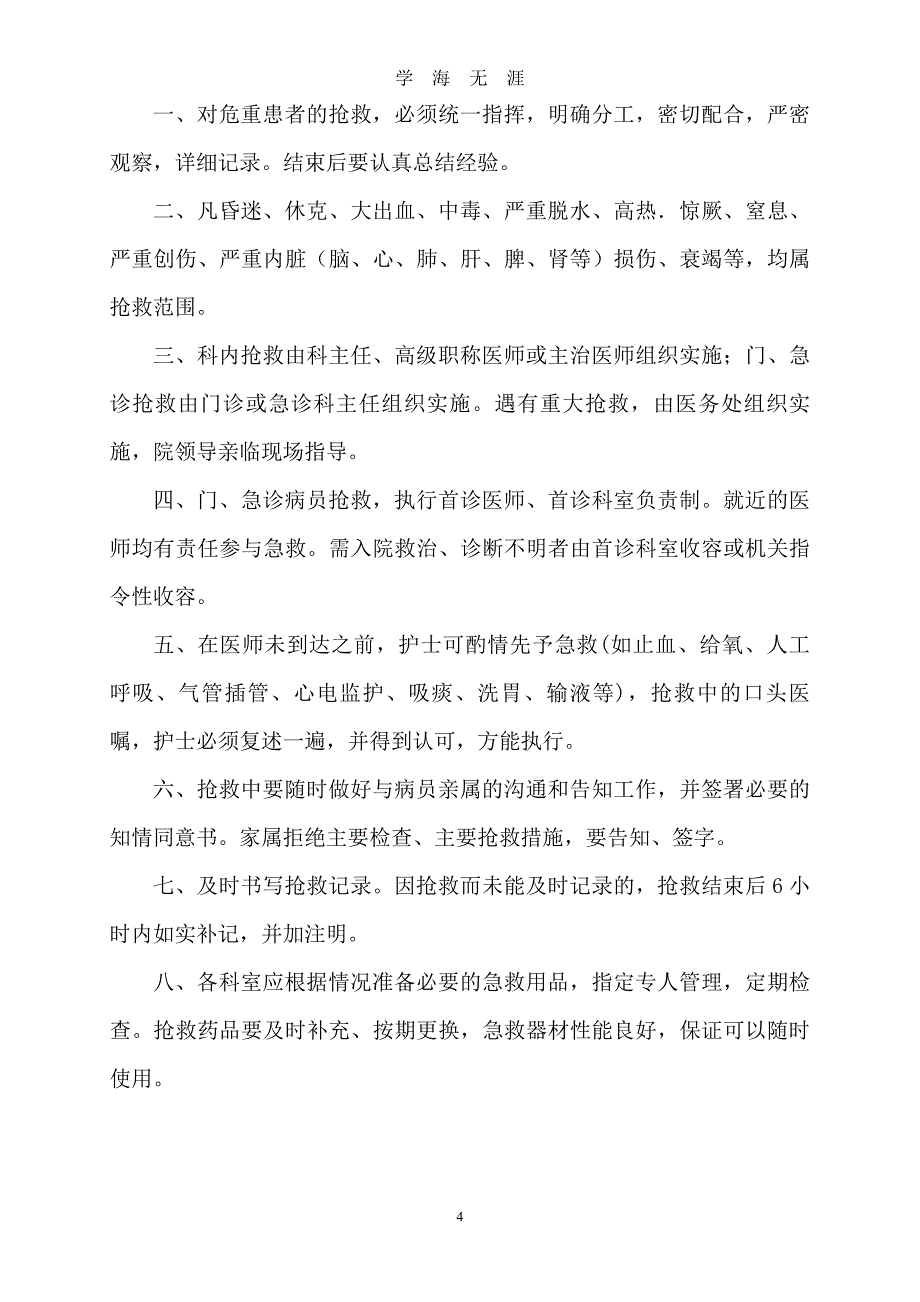 （2020年整理）科室质量管理台账 总.doc_第4页