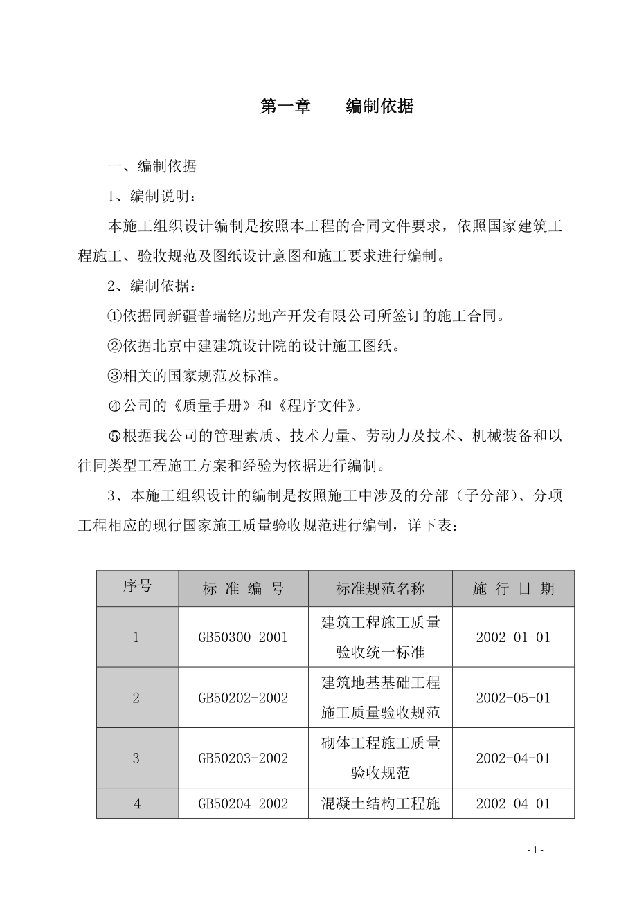 企业组织设计通讯商务楼施工组织设计新_第1页