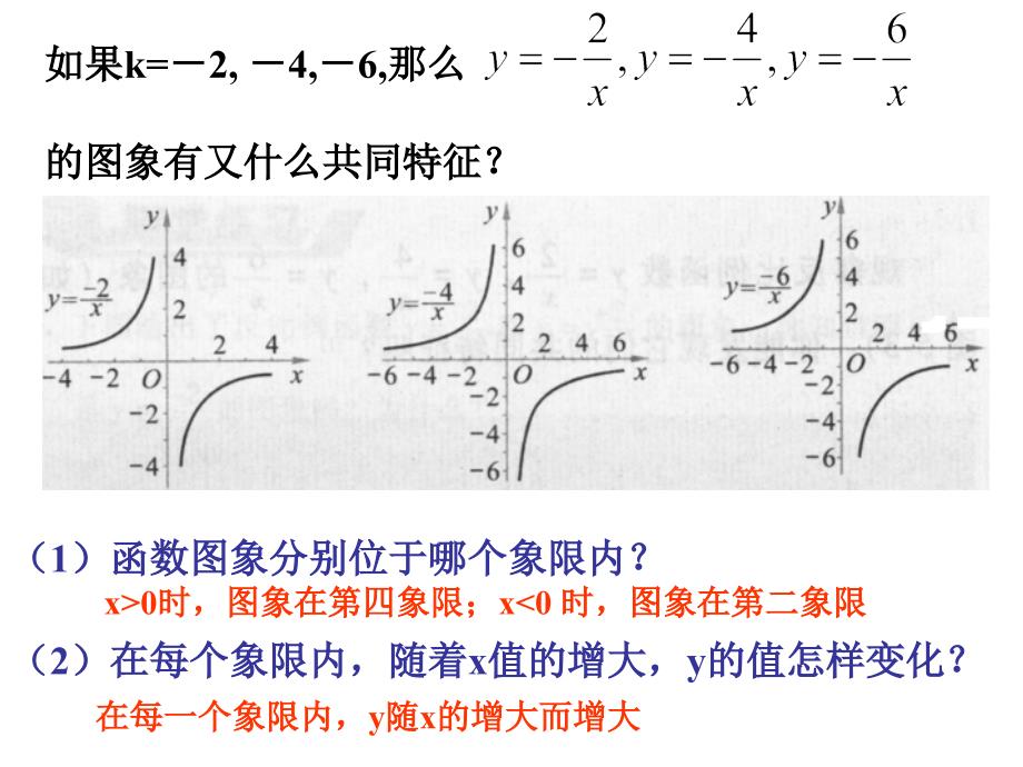 五章反比例函数备课讲稿_第4页