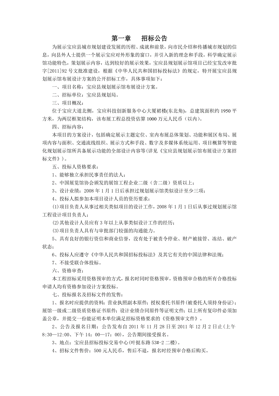 (2020年)标书投标宝应县展览馆招标文件某某某_第3页