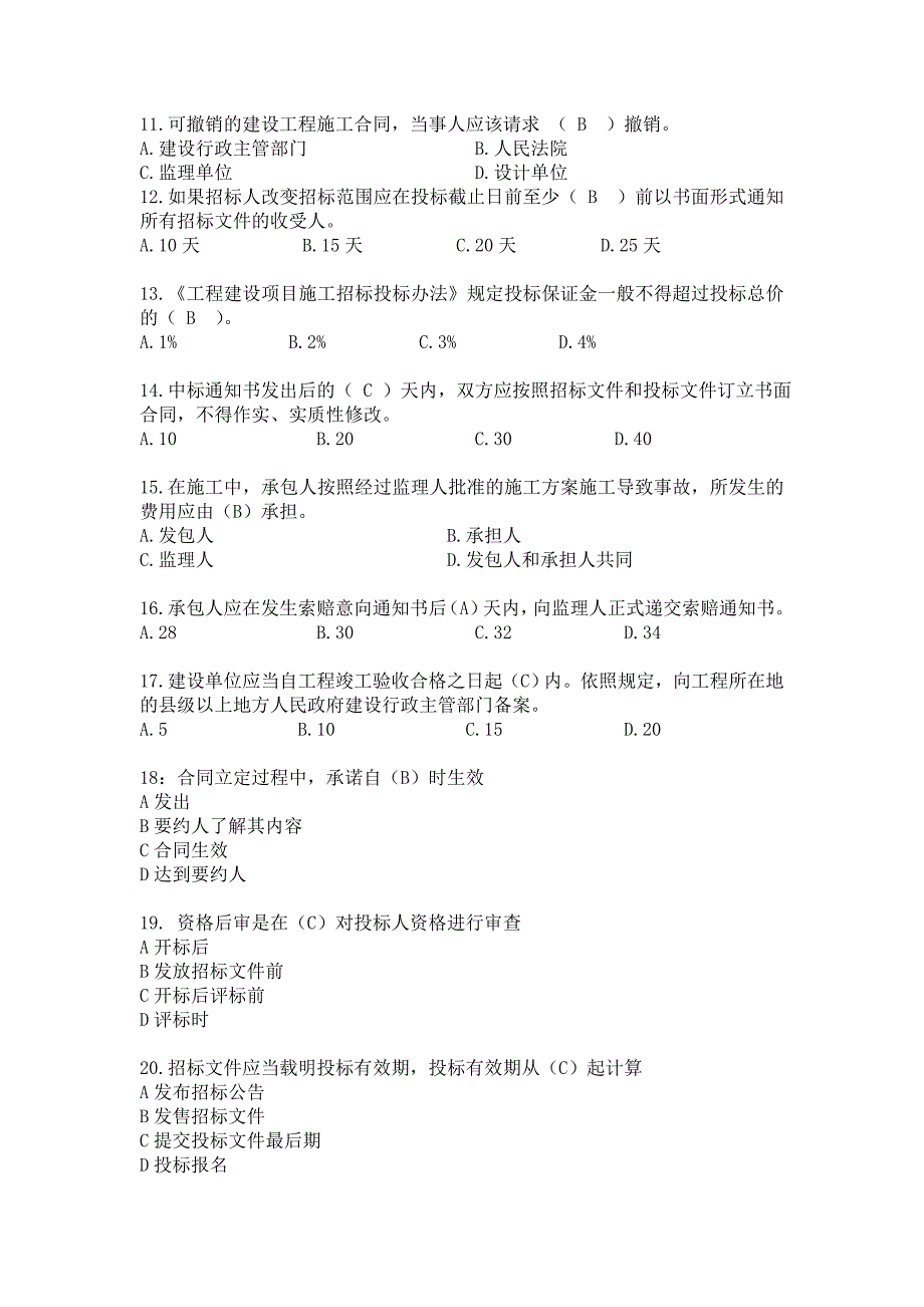 (2020年)标书投标工程项目招投标与合同管理_第2页