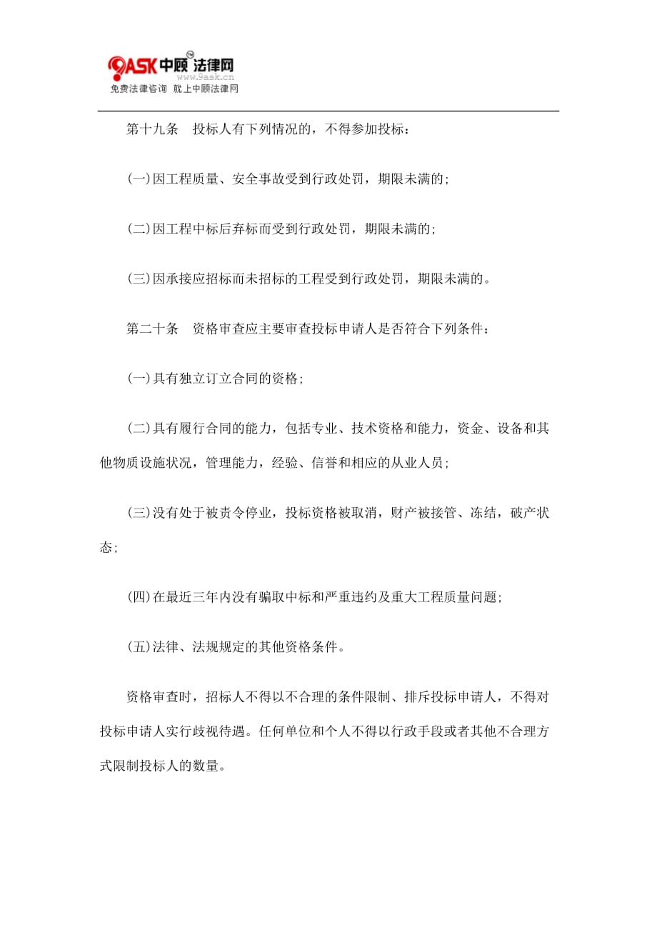 (2020年)标书投标委托招标代理机构编制招标文件_第3页