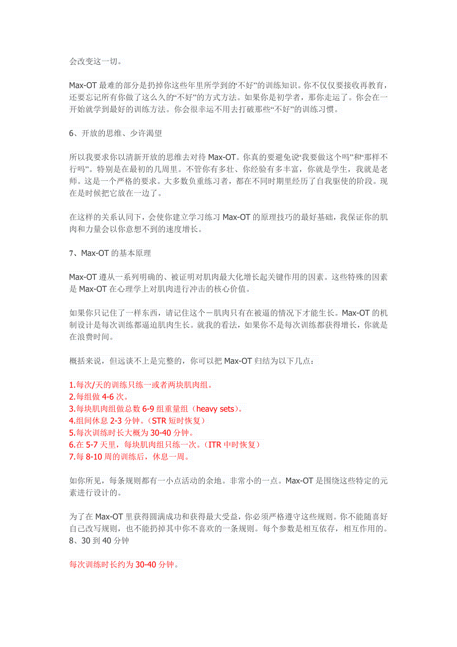 企业效率管理最有效率的训练法_第3页