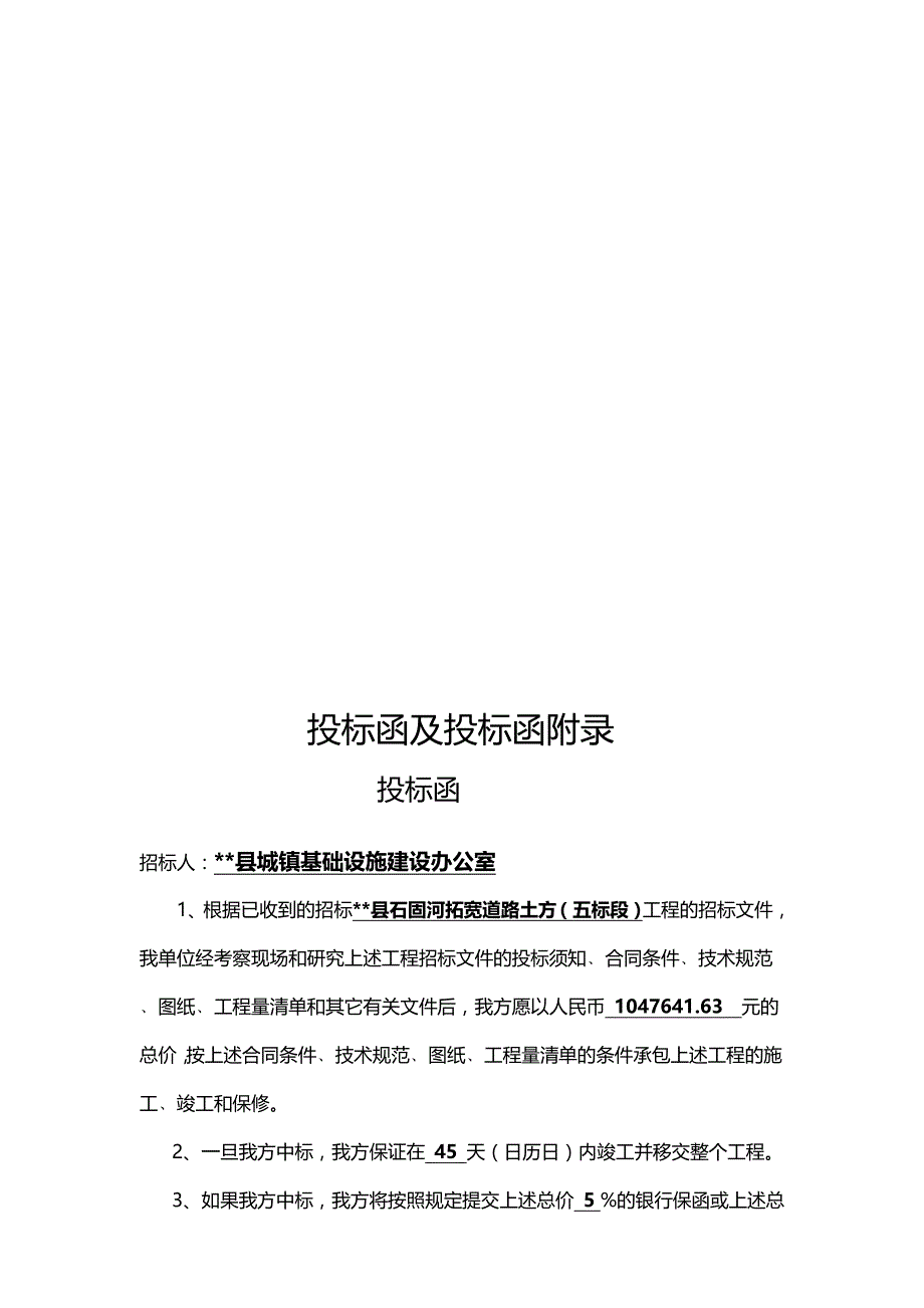 (2020年)标书投标拓宽道路工程施工投标书_第4页